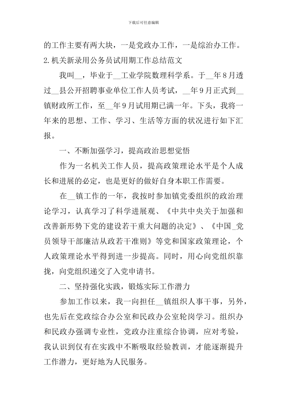 机关新录用公务员试用期工作总结范文10篇_第3页