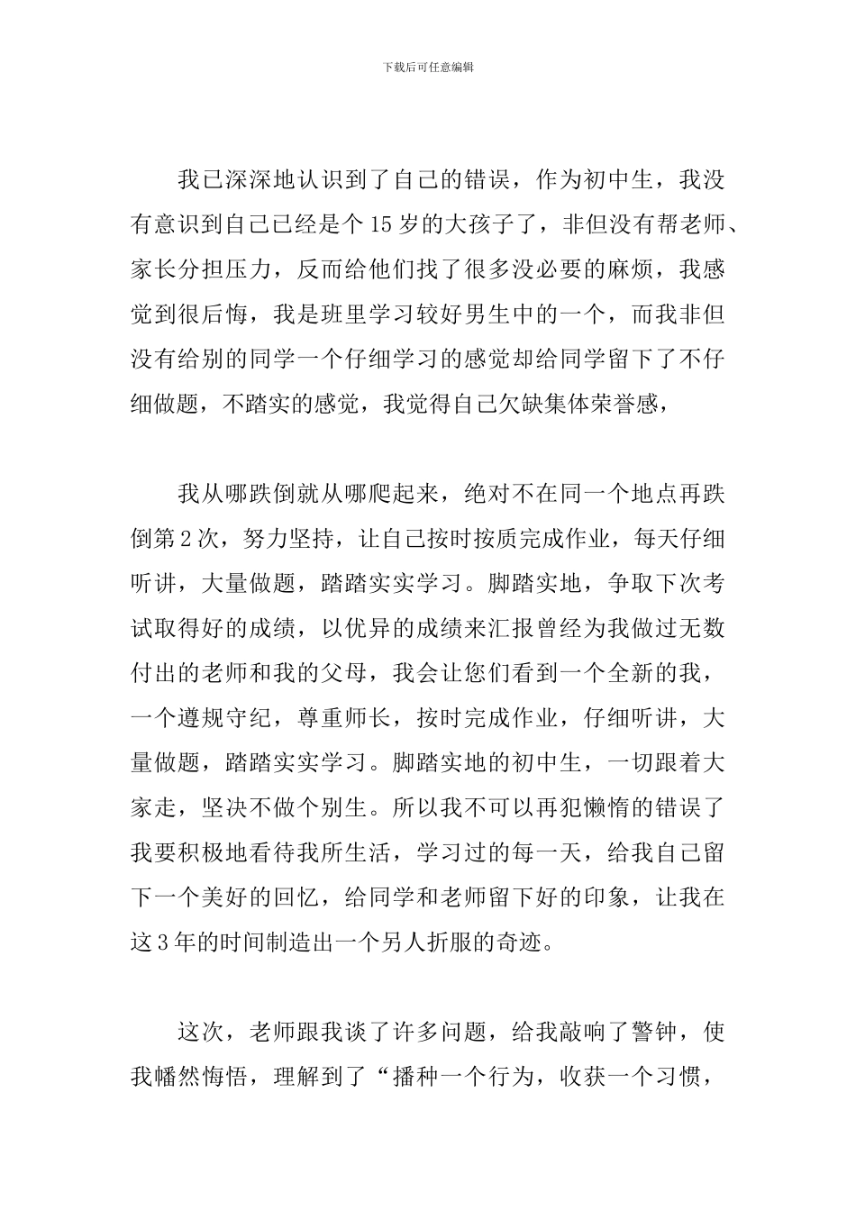 考试考差了给老师的检讨书_第2页