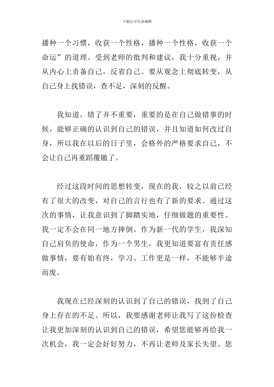 考试考差了给老师的检讨书_第3页