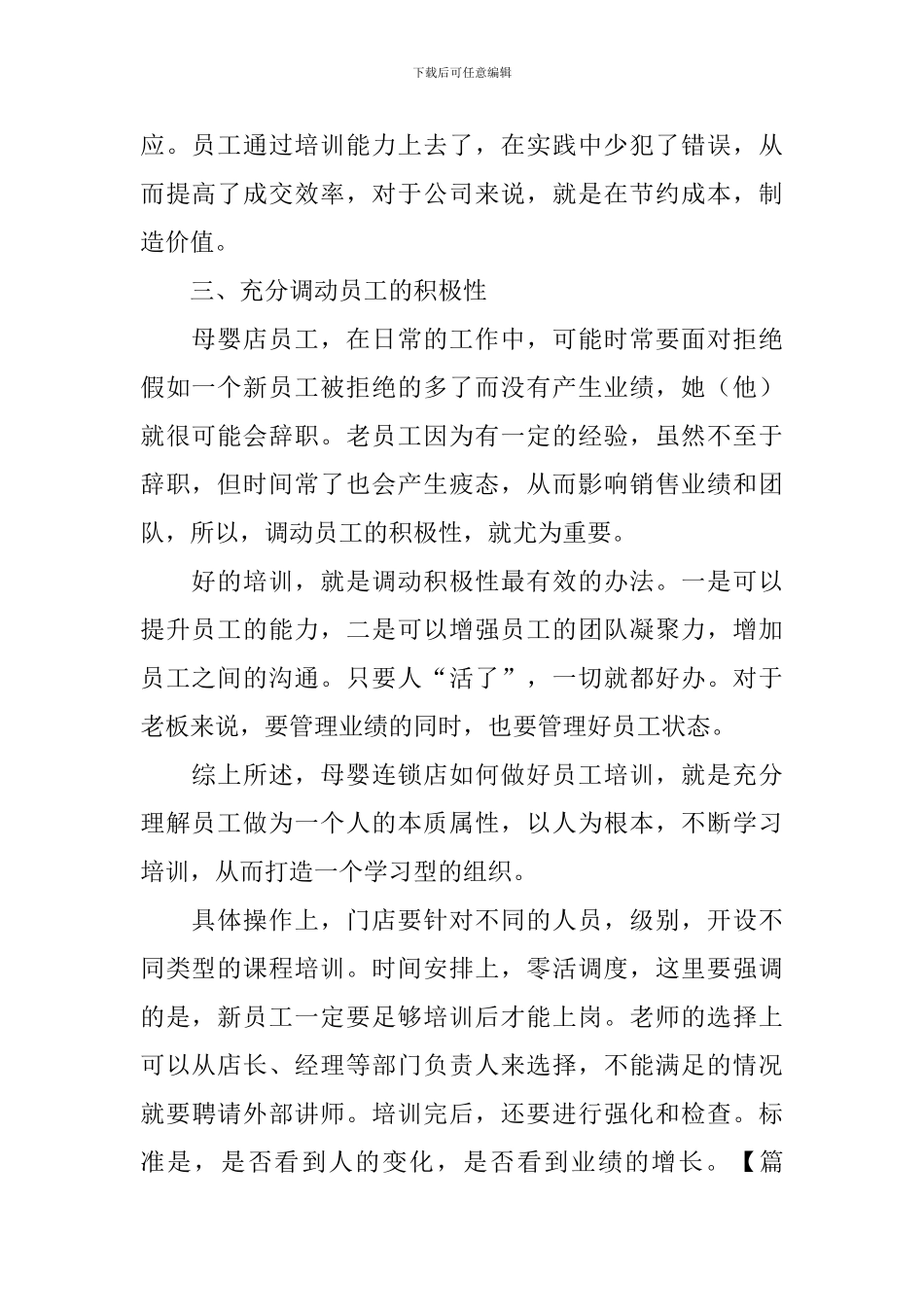 母婴行业新员工培训方案_第2页