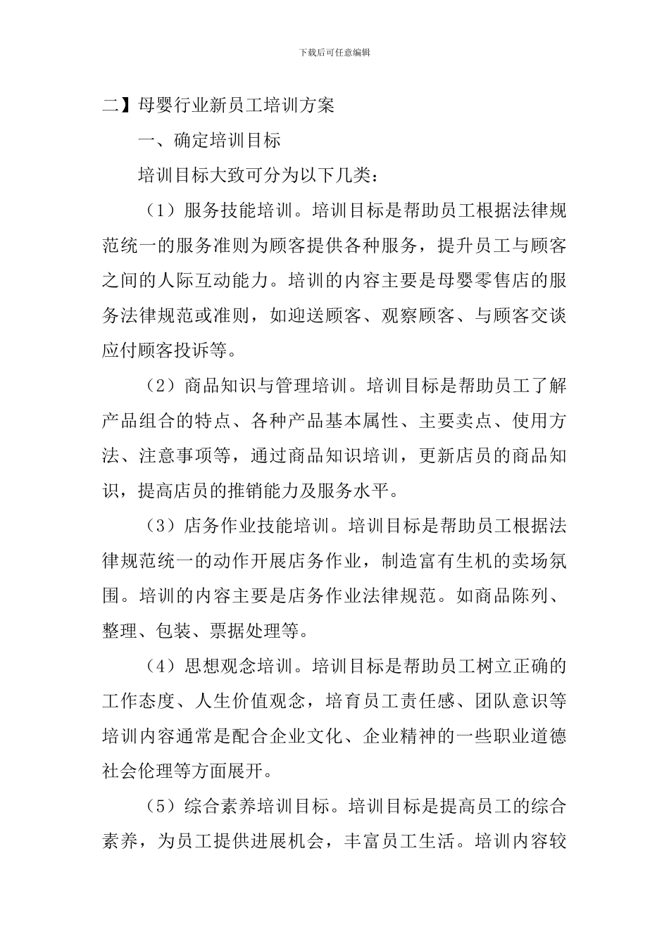 母婴行业新员工培训方案_第3页