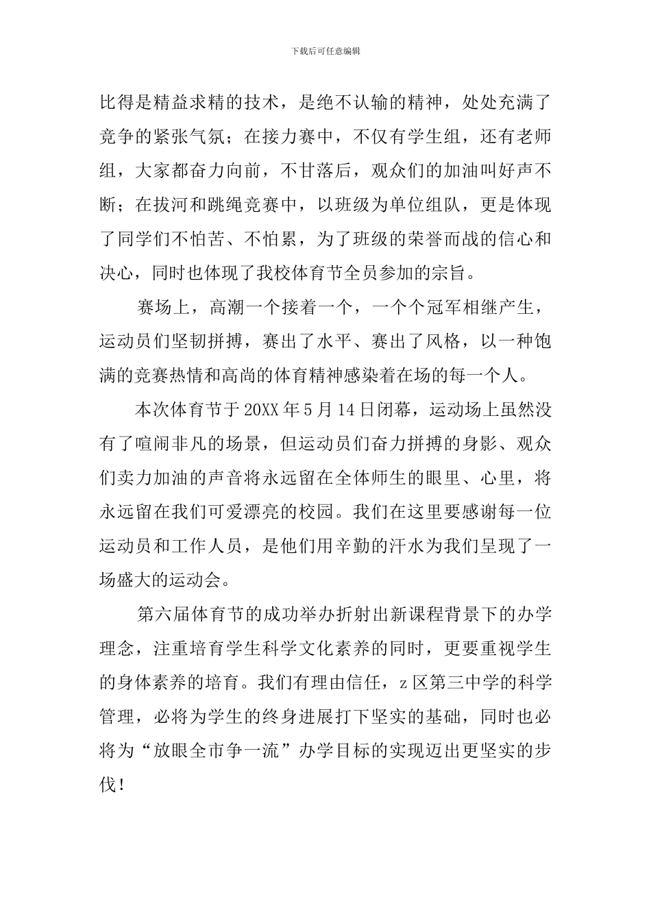 青春飞扬区第三中学体育节活动总结_第2页