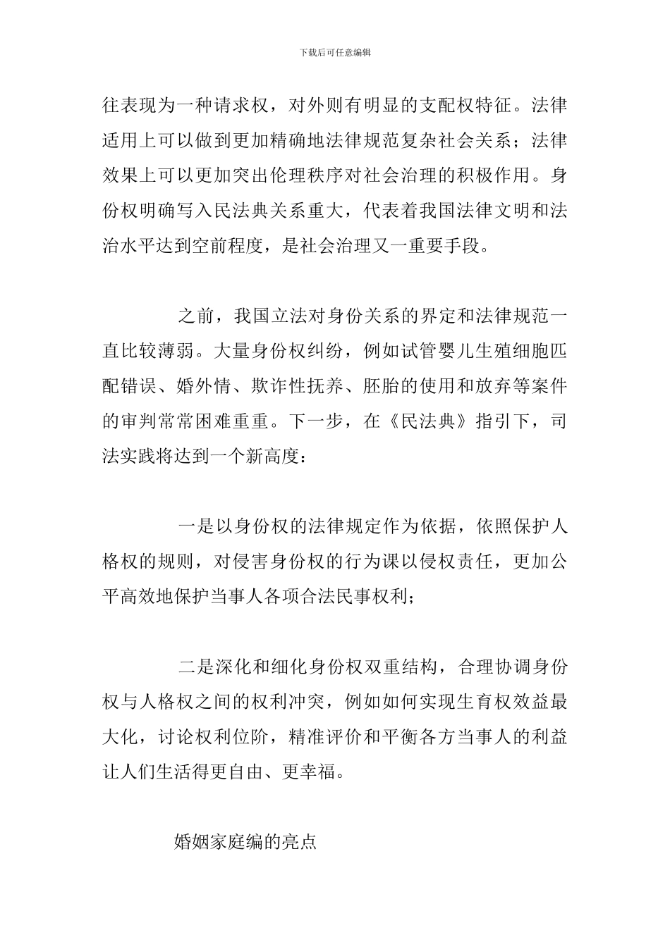 关于大学生学习民法典个人心得体会_第2页