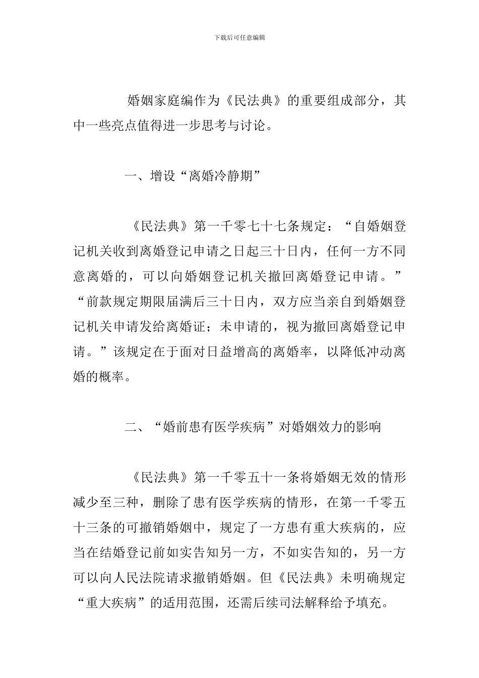 关于大学生学习民法典个人心得体会_第3页