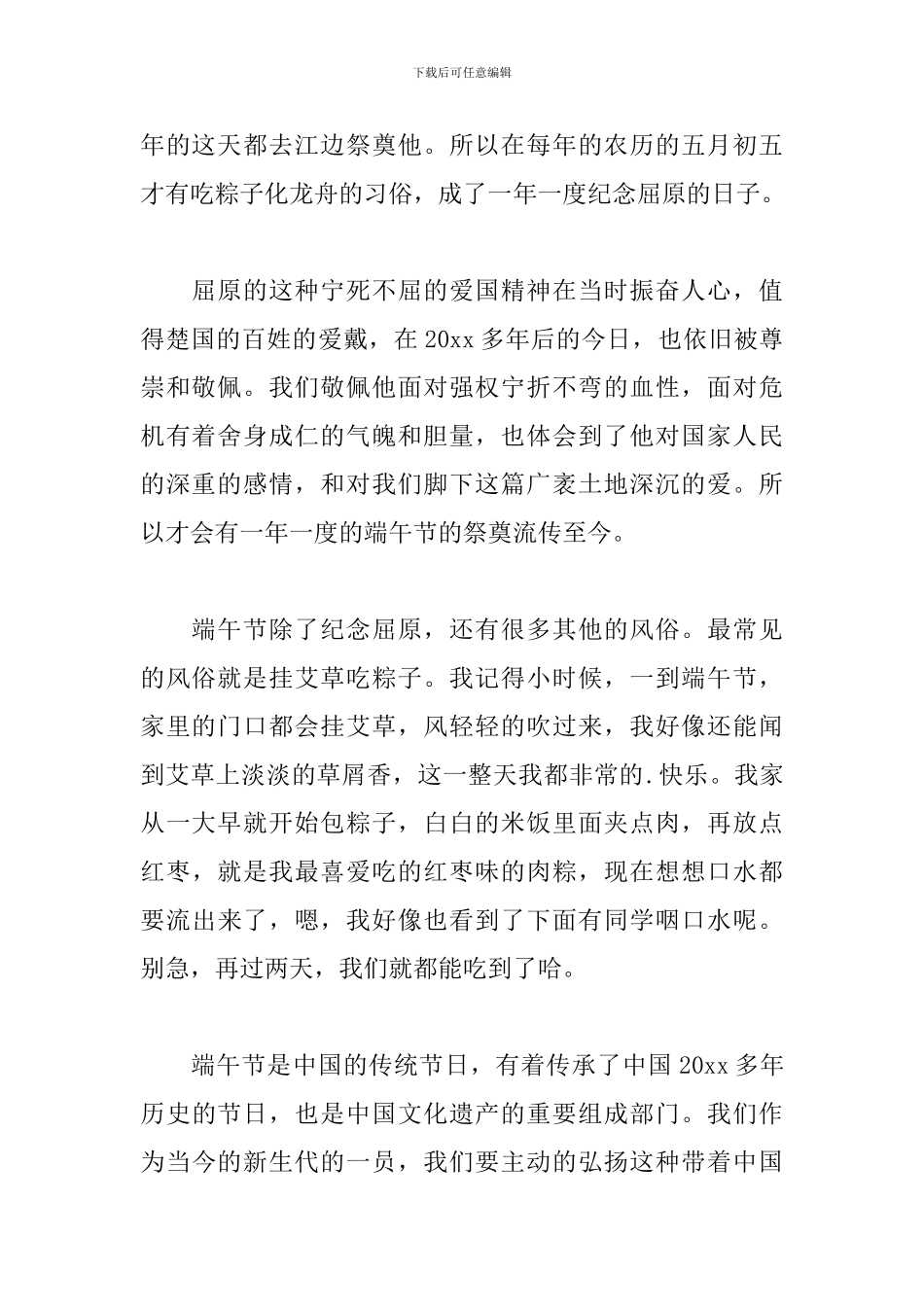 端午节演讲稿600字幽默风趣_第2页