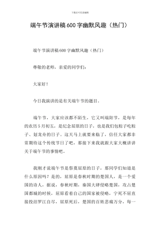 端午节演讲稿600字幽默风趣