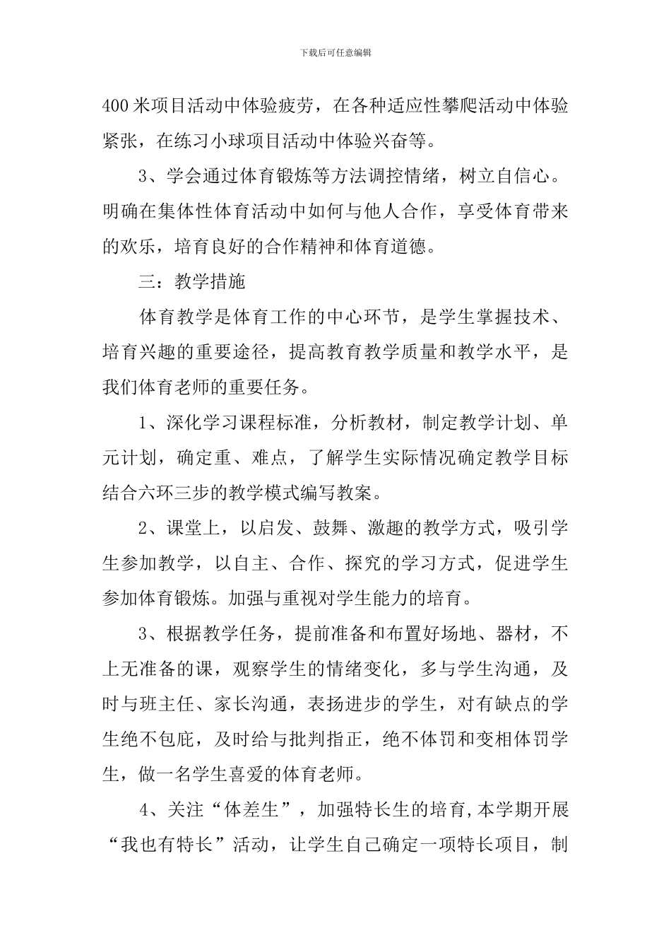 五年级体育教学工作计划_第2页