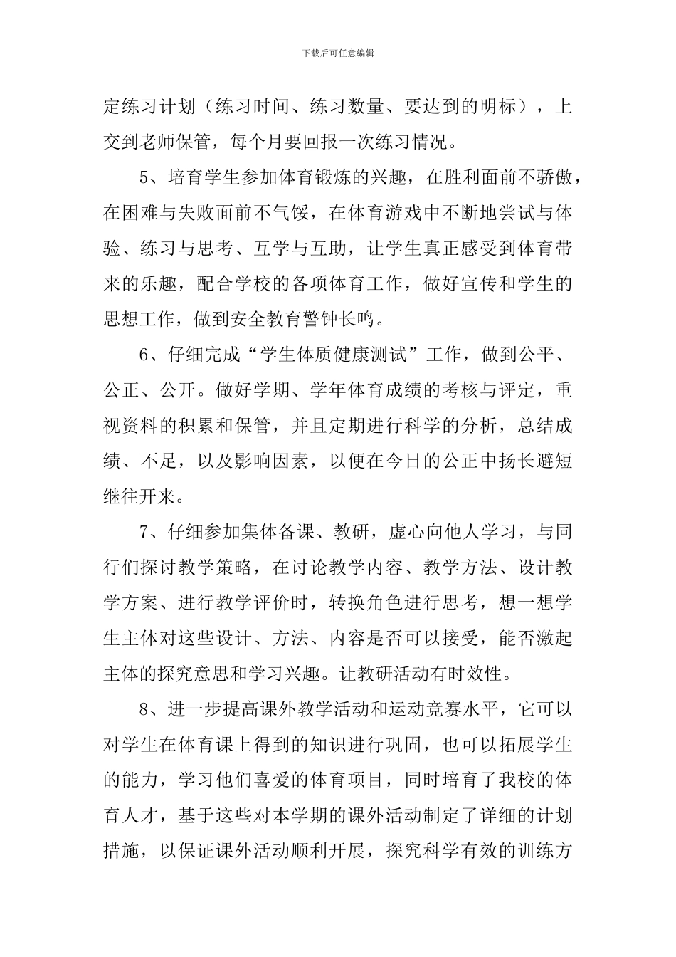 五年级体育教学工作计划_第3页