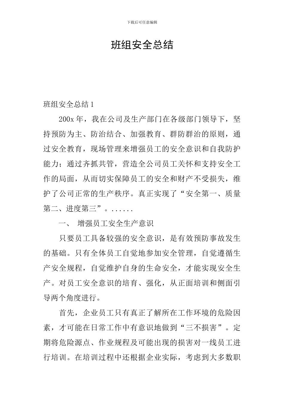 班组安全总结_第1页