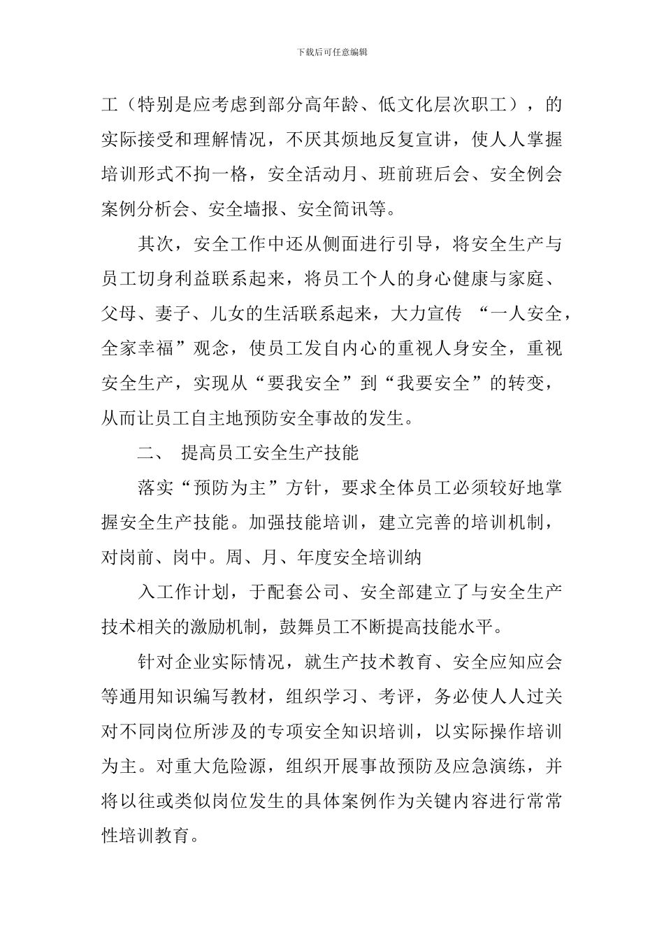 班组安全总结_第2页