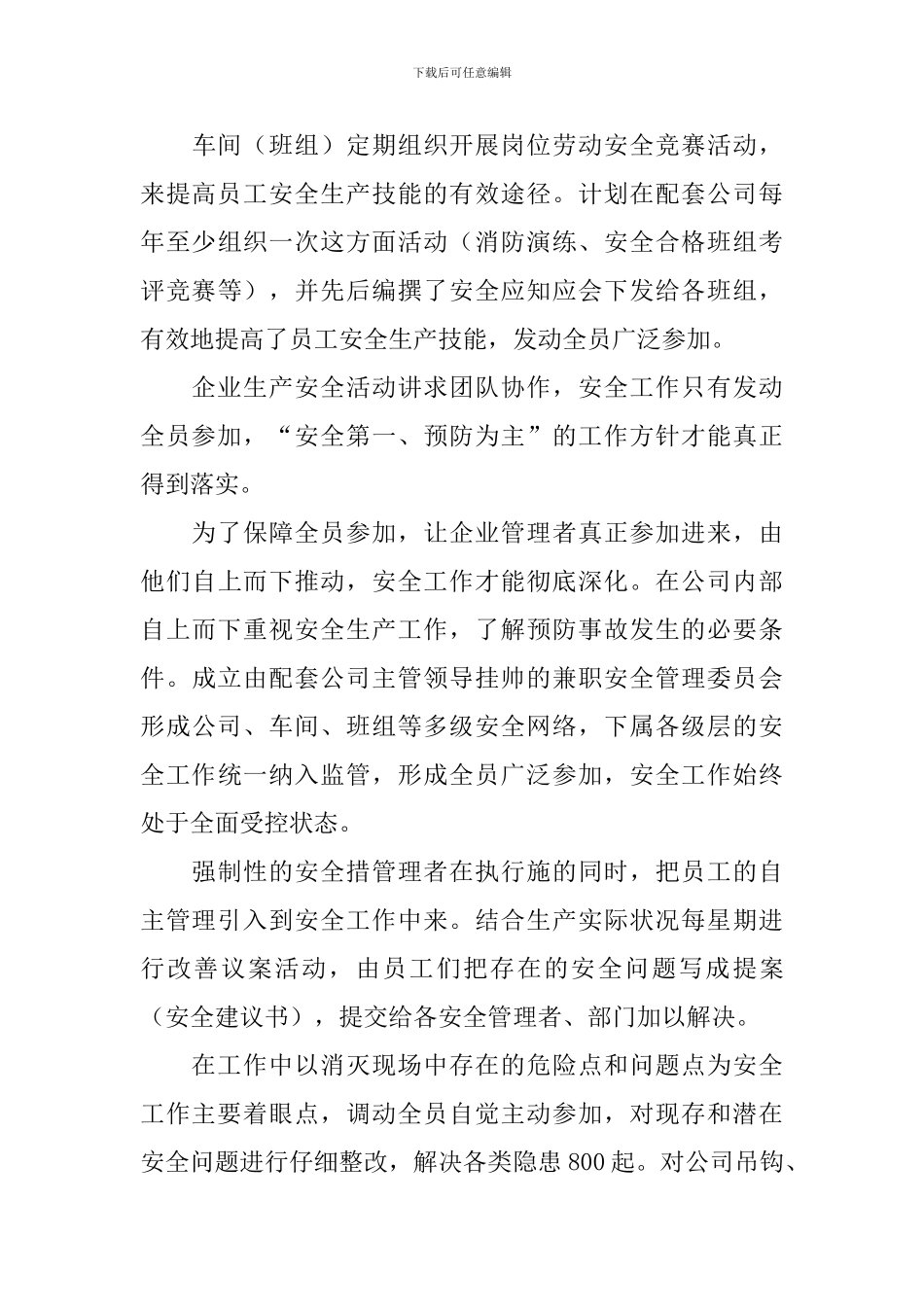 班组安全总结_第3页