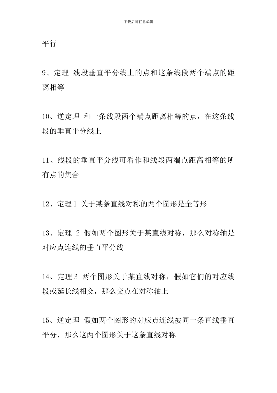 2024中考数学重要几何公式定理汇总_第2页