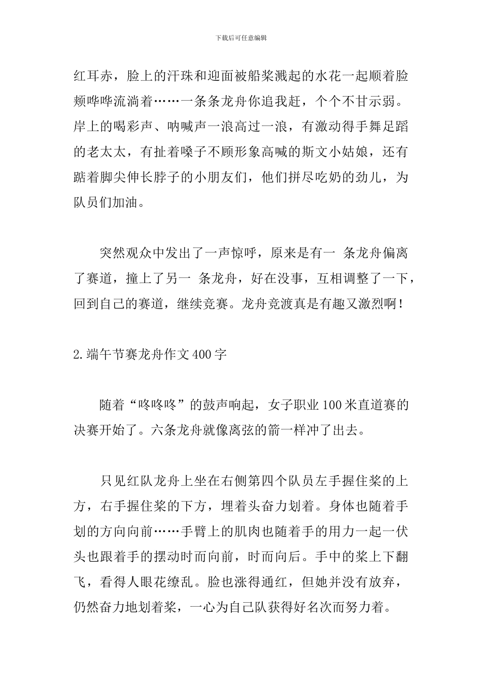 端午节赛龙舟作文400字5篇_第2页