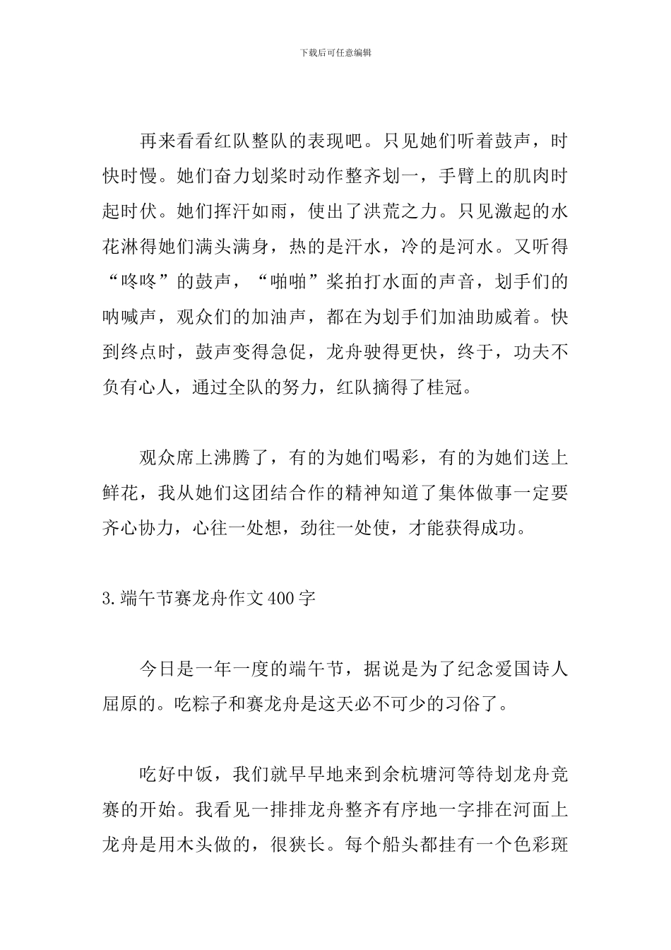 端午节赛龙舟作文400字5篇_第3页