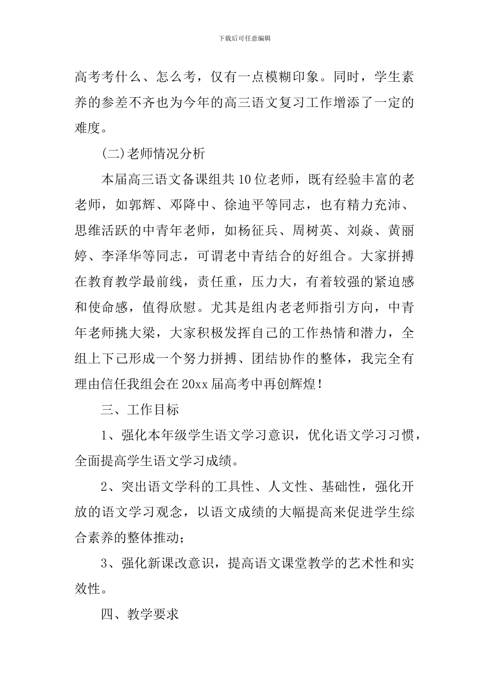 2024高三语文备课组计划范文_第2页