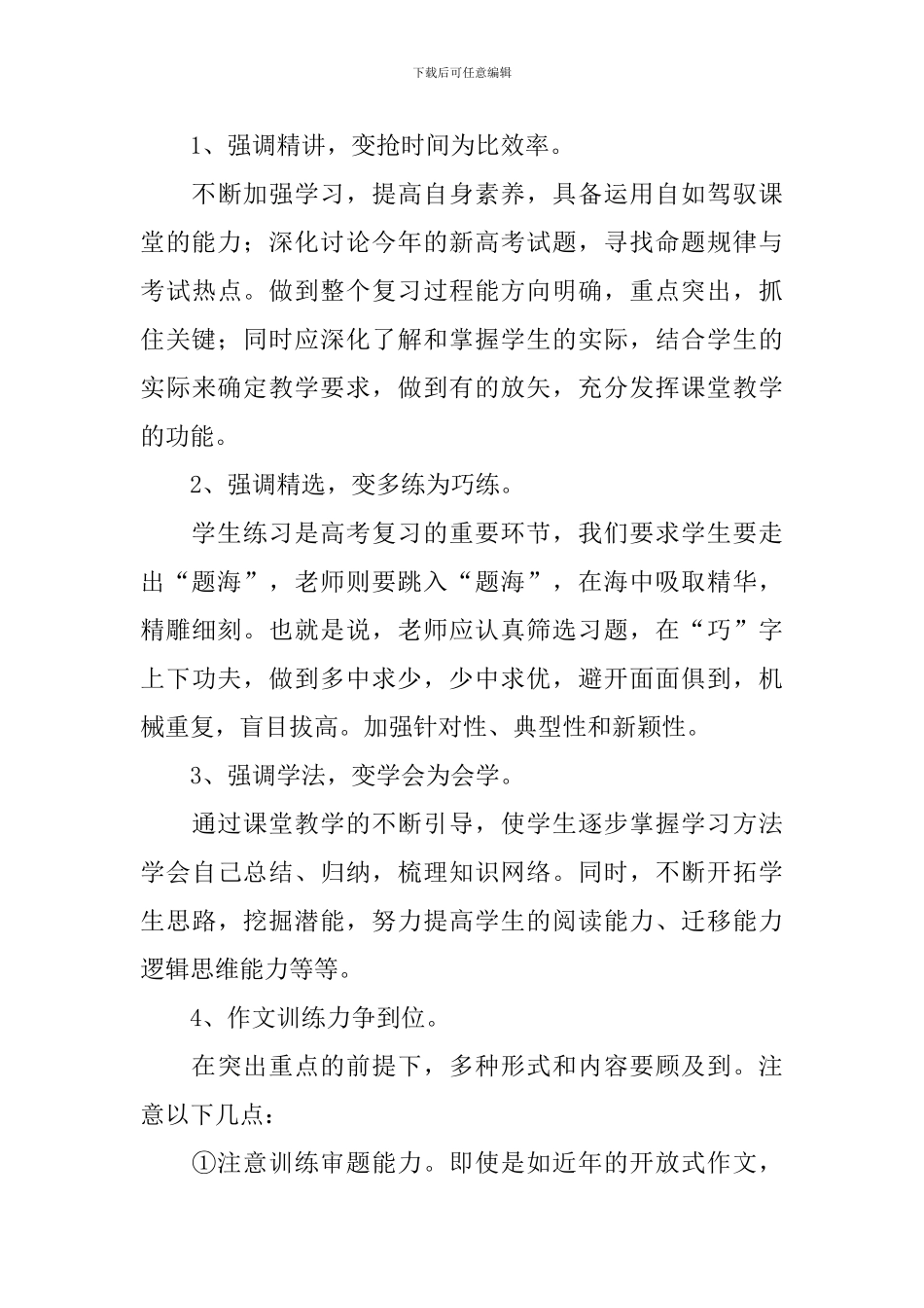 2024高三语文备课组计划范文_第3页