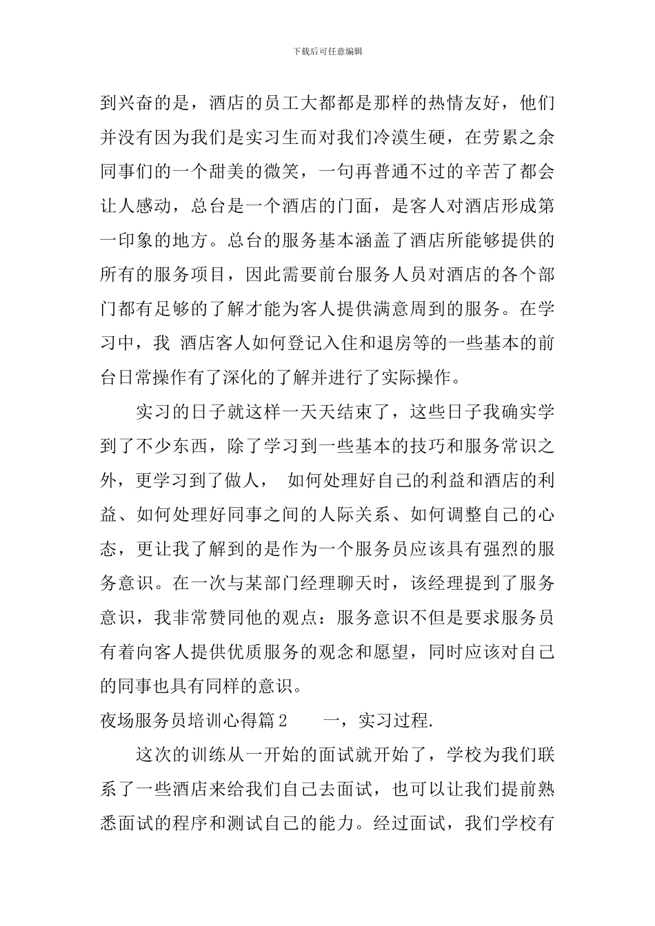 夜场服务员培训心得_第2页