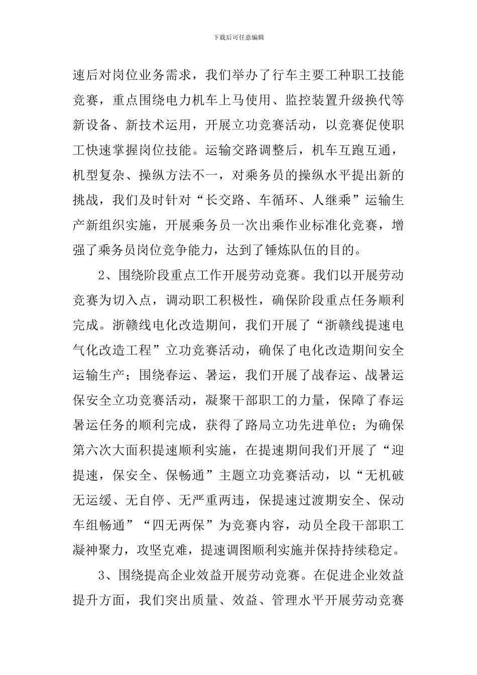 劳动竞赛总结报告_第2页