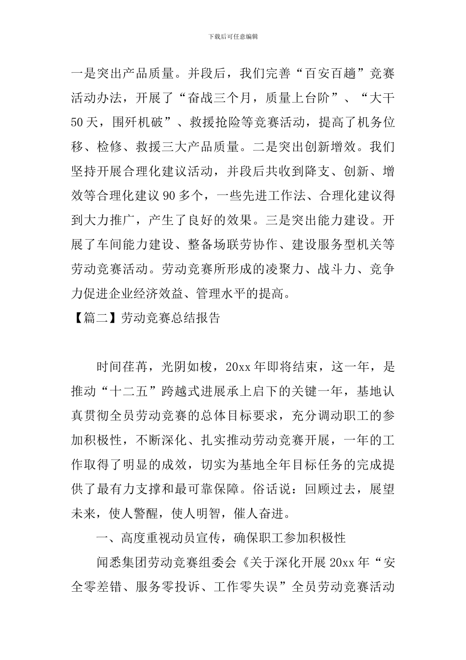 劳动竞赛总结报告_第3页