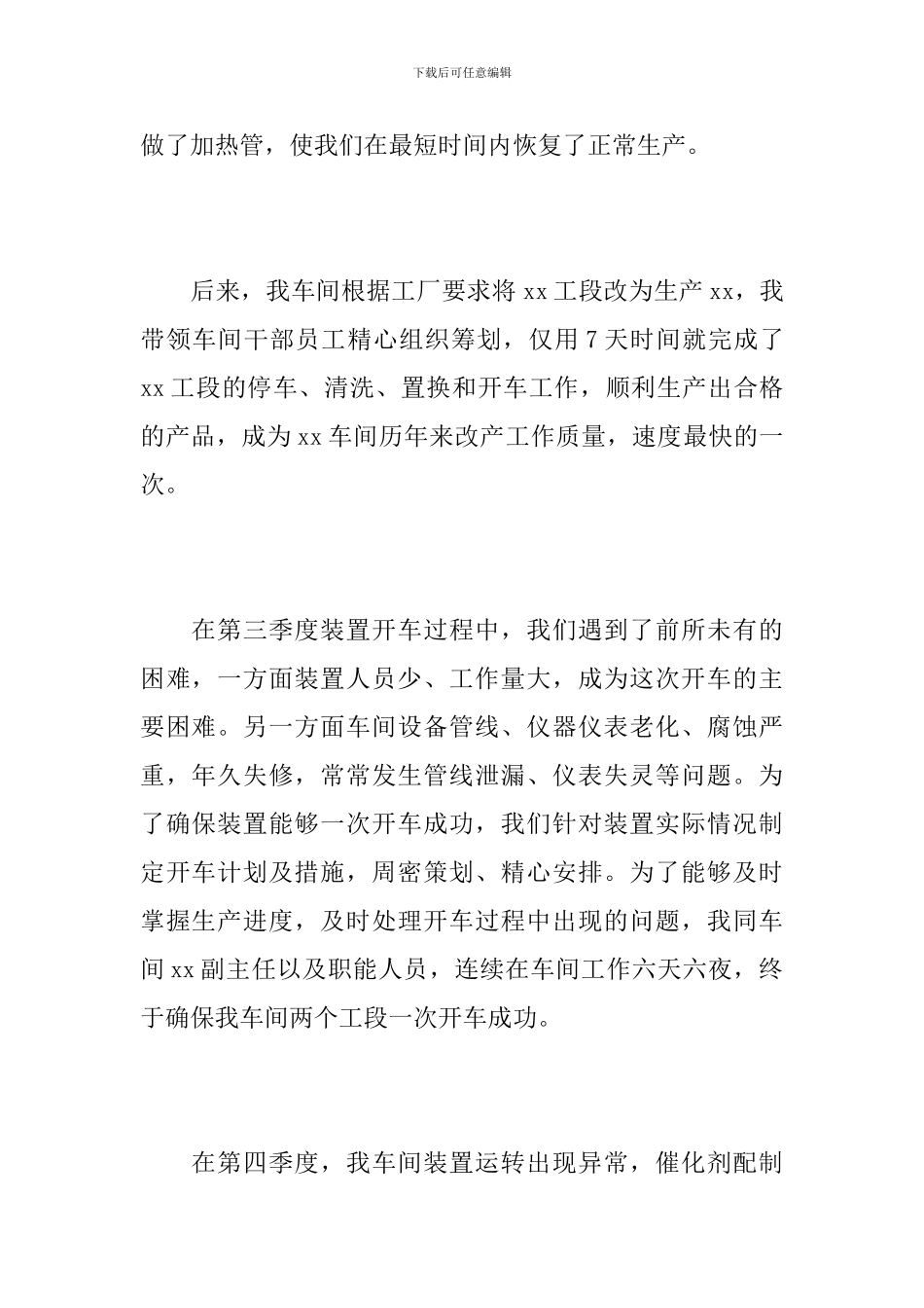 2024生产车间主任个人总结_第2页