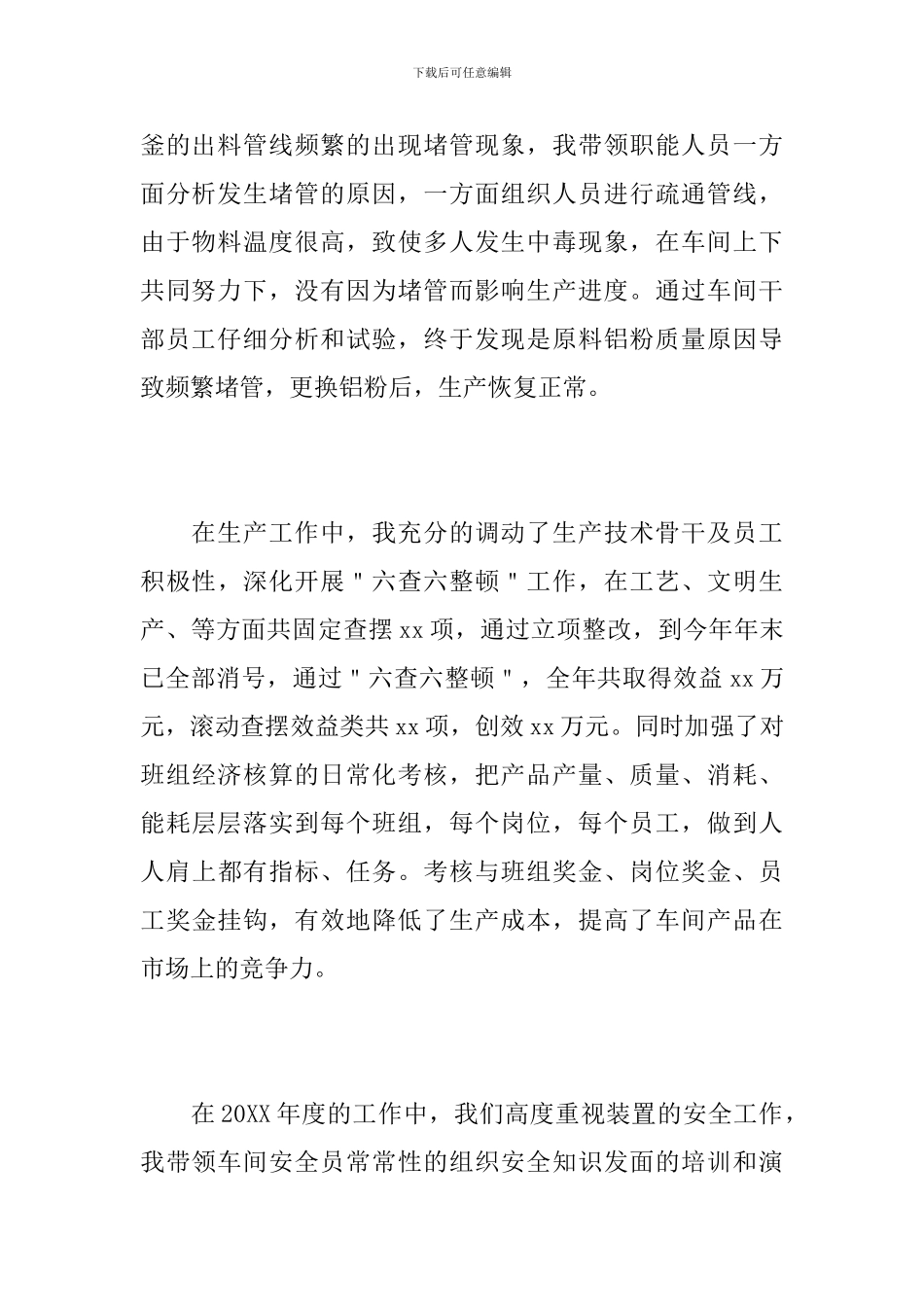 2024生产车间主任个人总结_第3页
