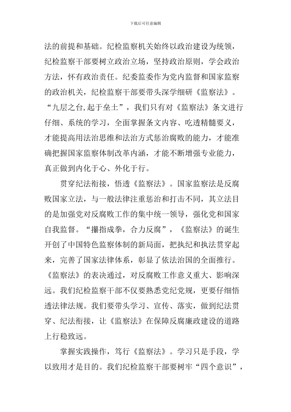 《中华人民共和国监察法》学习心得_第2页