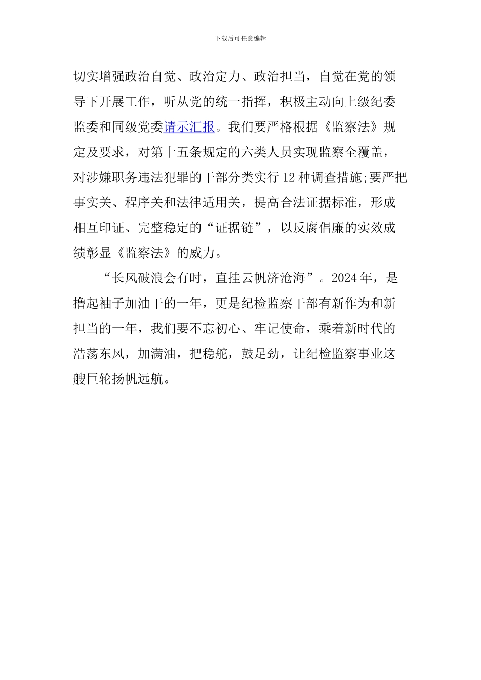 《中华人民共和国监察法》学习心得_第3页