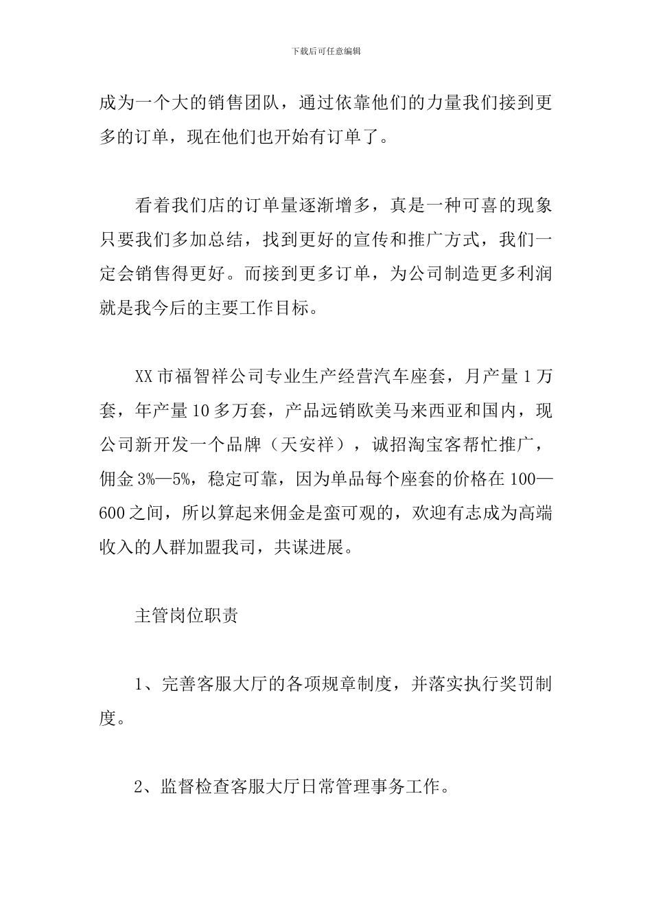 关于网店客服个人工作总结范本_第2页
