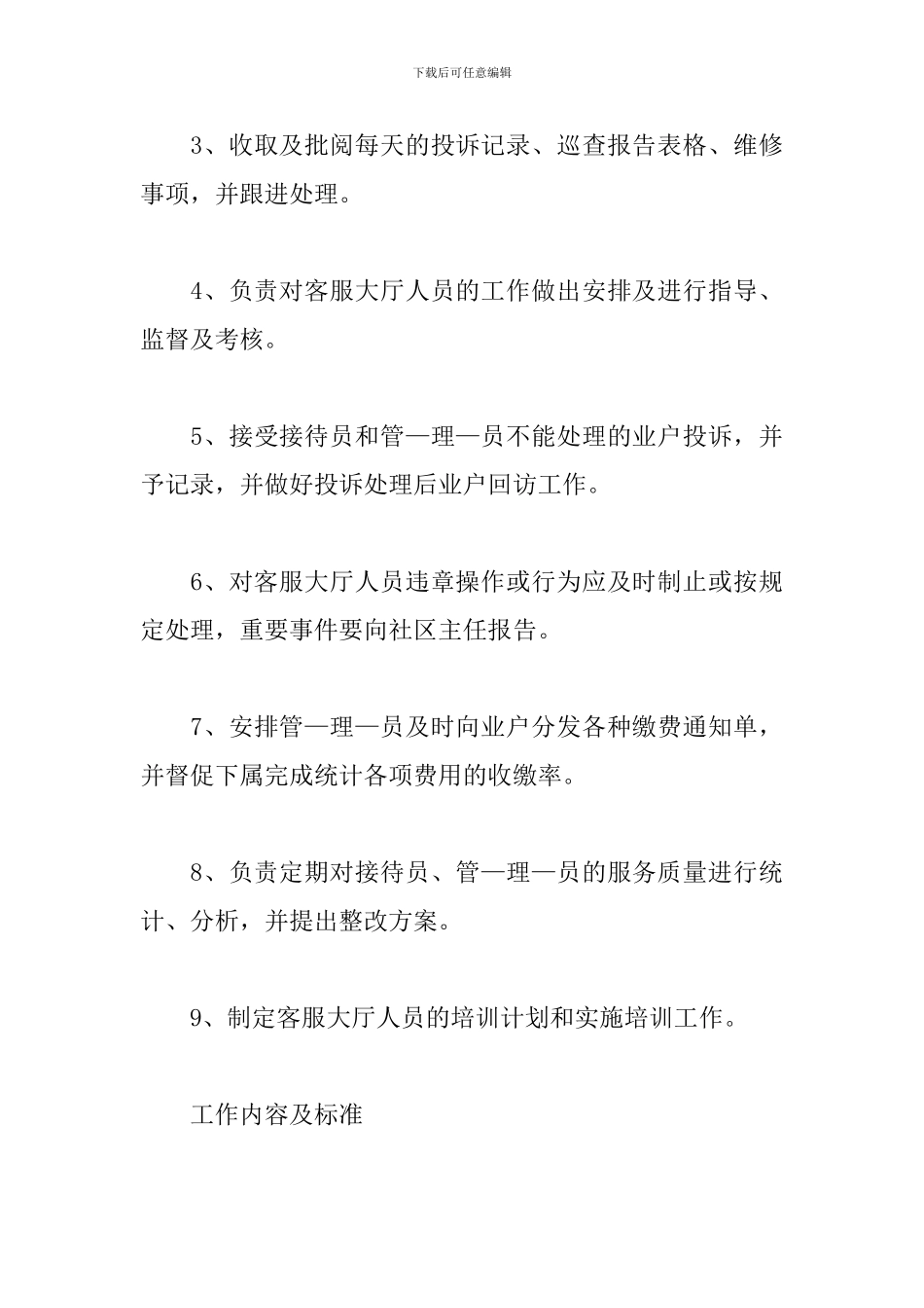 关于网店客服个人工作总结范本_第3页
