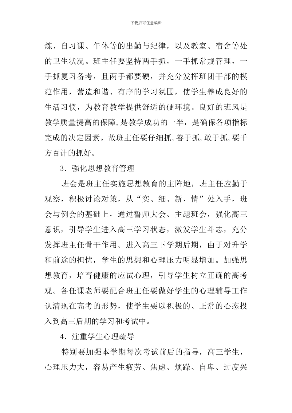 关于中学届高三年级工作计划_第2页