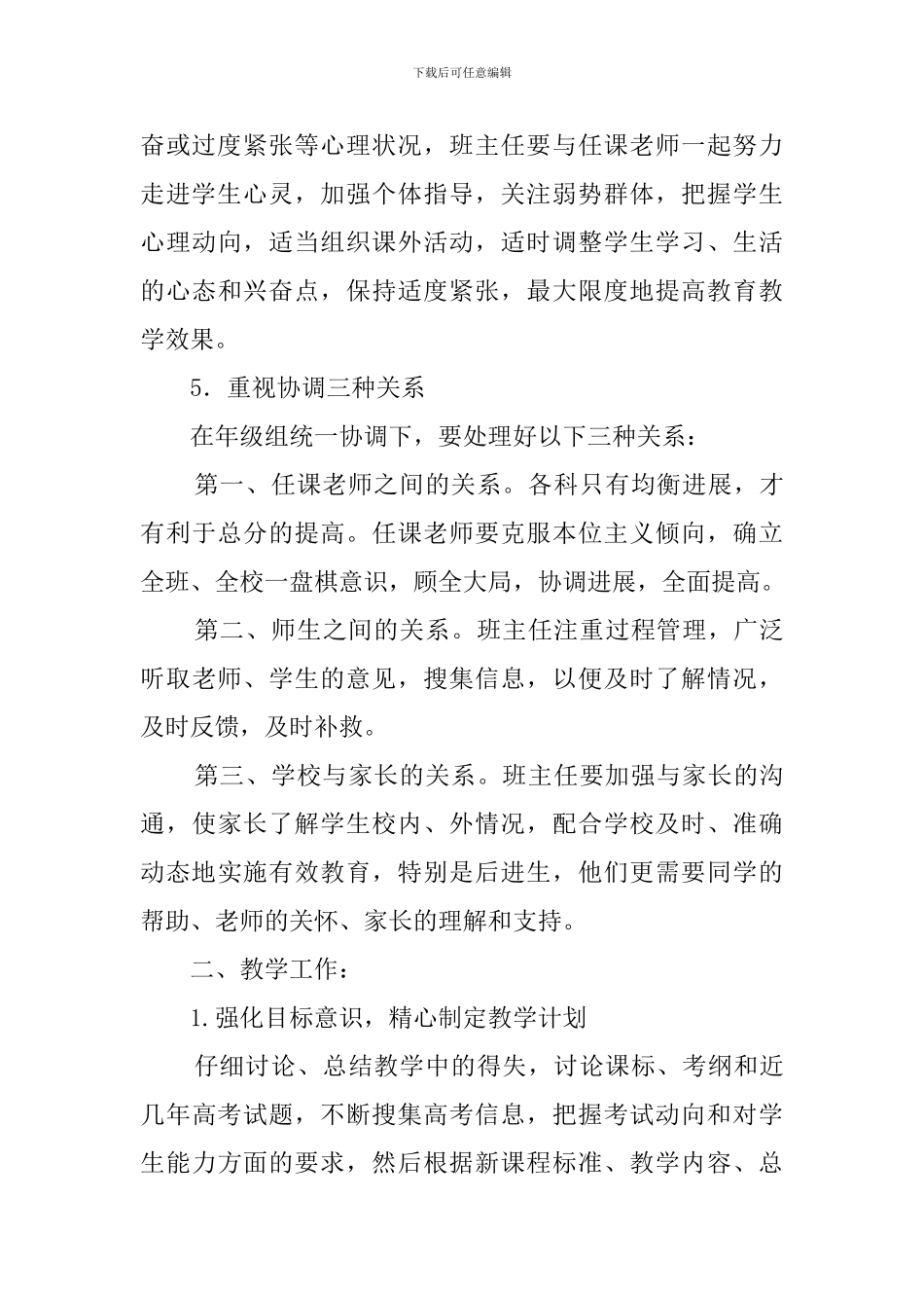 关于中学届高三年级工作计划_第3页