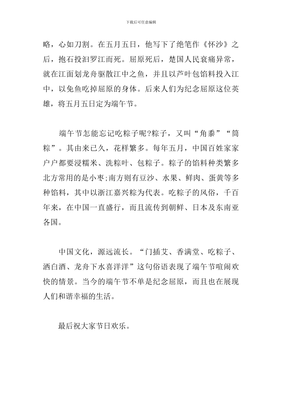 传统节日端午节的演讲稿五篇_第2页