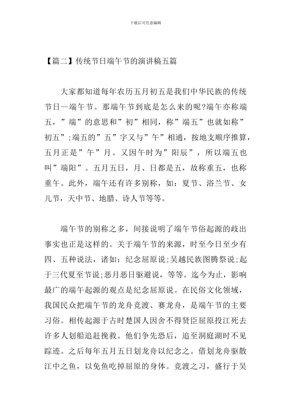 传统节日端午节的演讲稿五篇_第3页