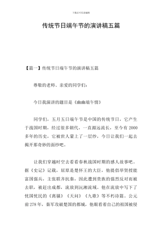 传统节日端午节的演讲稿五篇