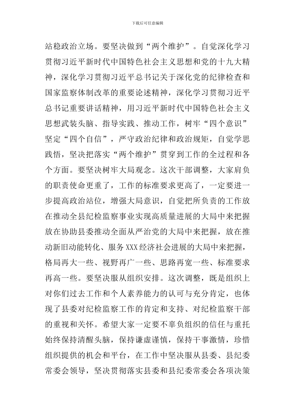 纪委书记在2024新任干部集体谈话会上的讲话范文_第2页