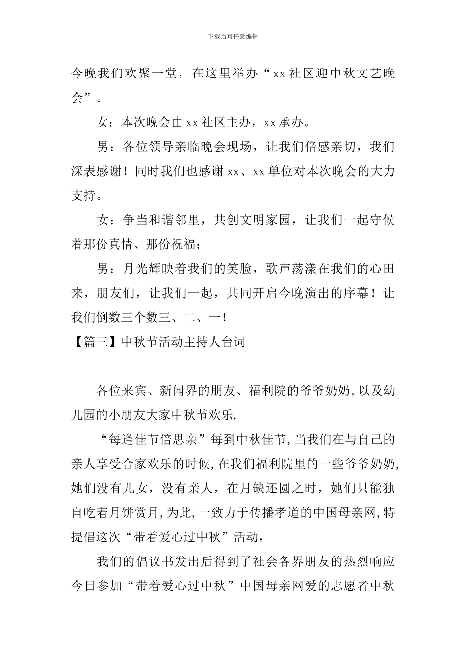 中秋节活动主持人台词_第2页