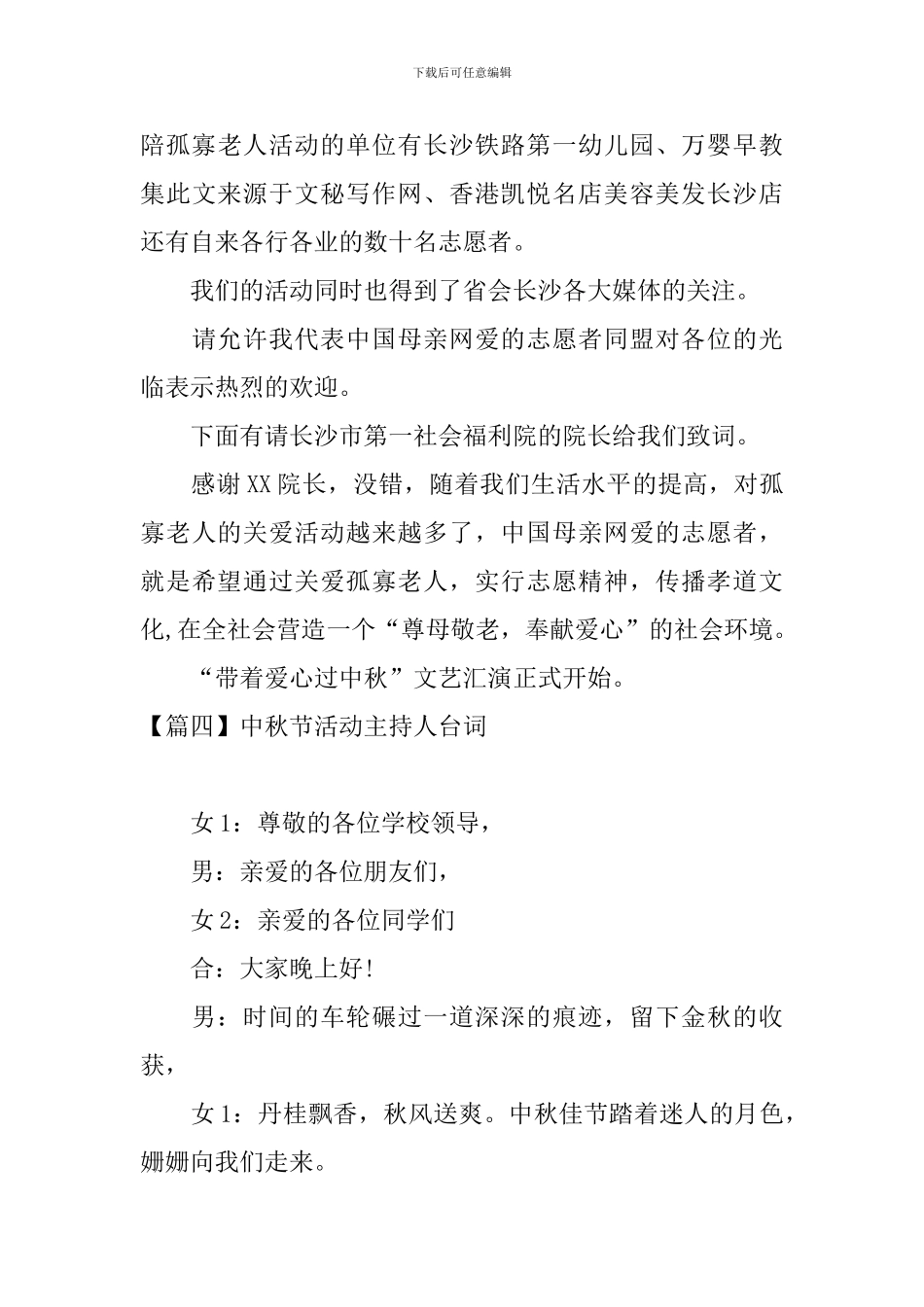 中秋节活动主持人台词_第3页