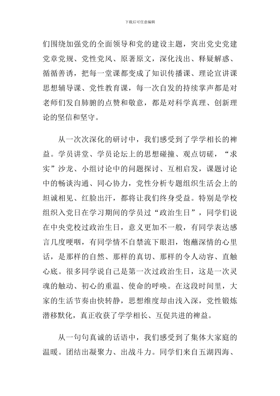 2024年在中央党校秋季学期第一批进修班毕业典礼上的发言_第3页