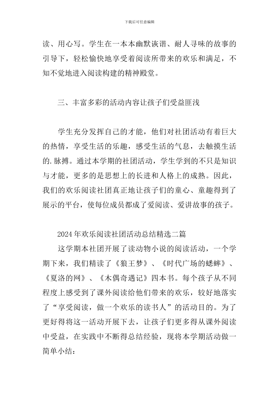 2024年快乐阅读社团活动总结精选三篇_第2页