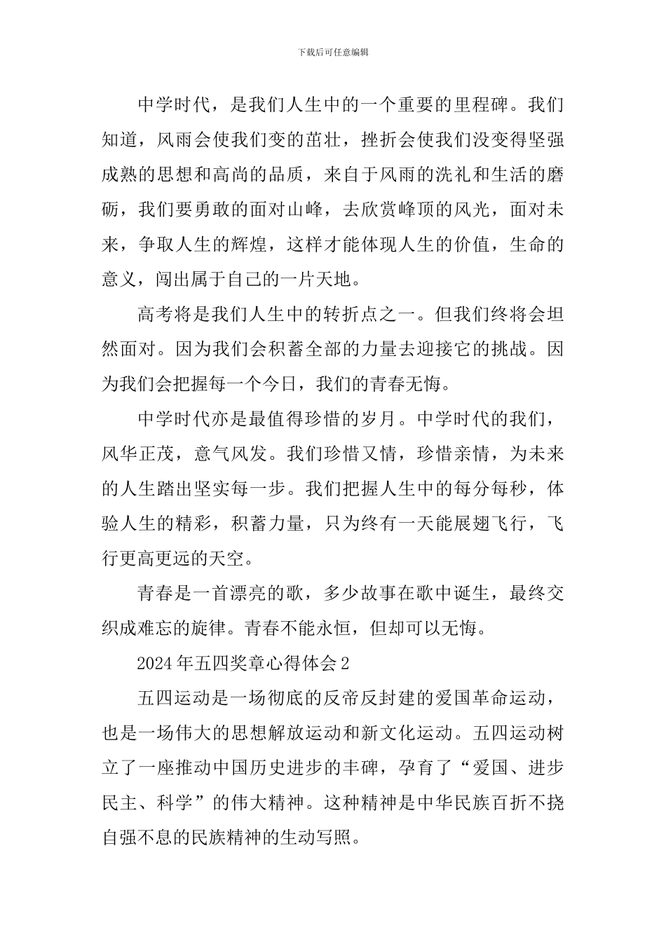 2024年青年五四奖章心得体会及感想_第2页