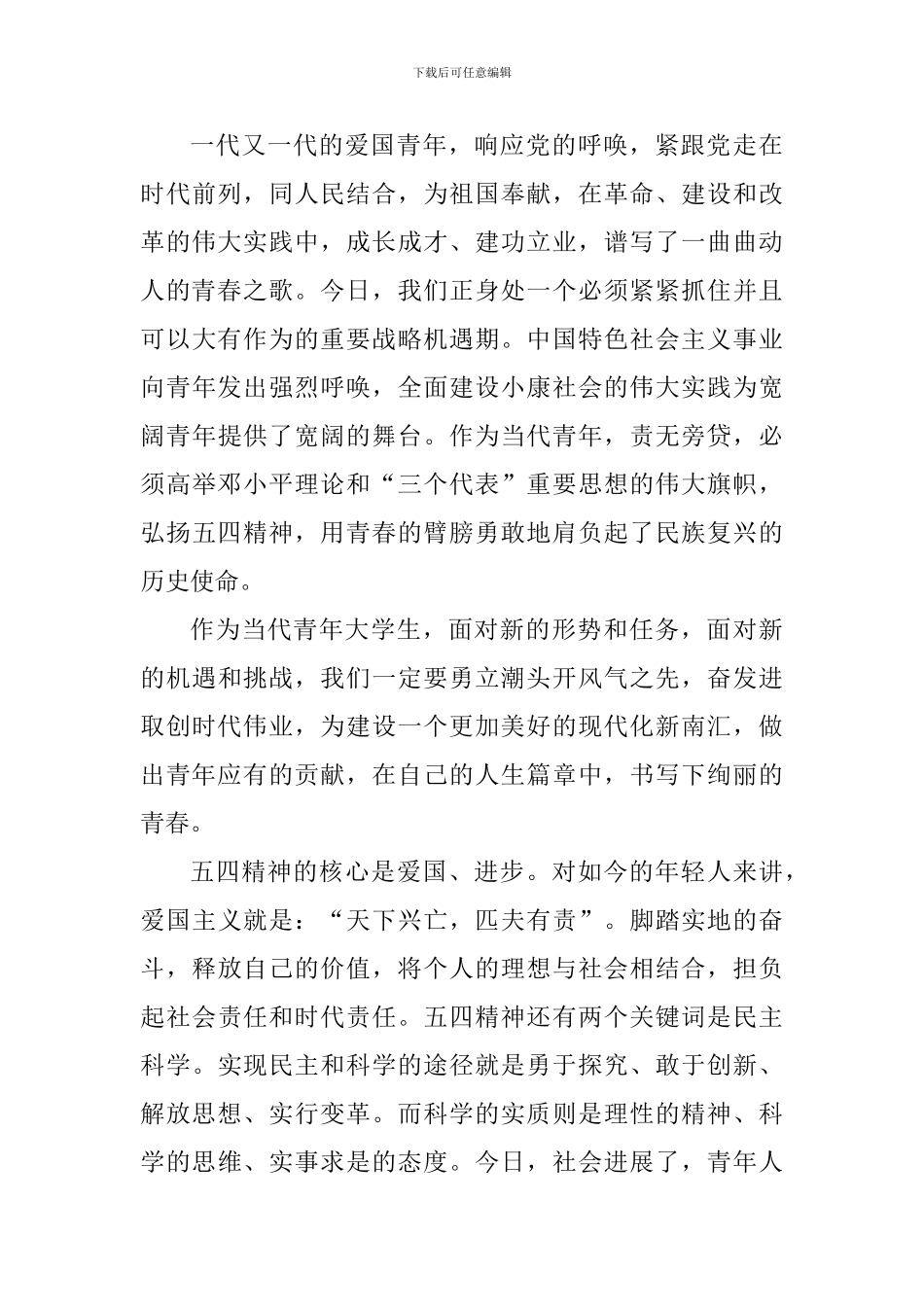 2024年青年五四奖章心得体会及感想_第3页