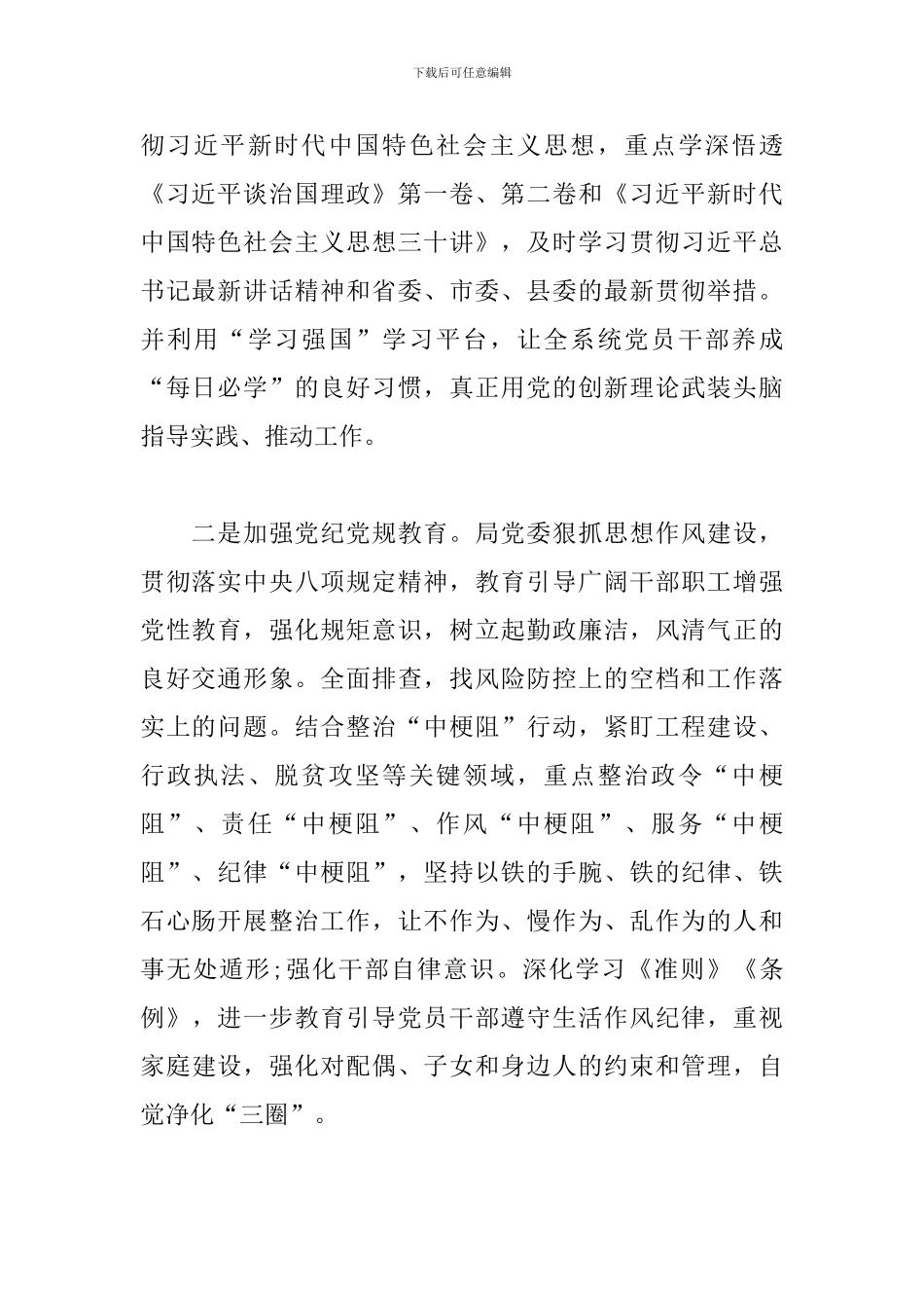 2024年上半年意识形态工作总结报告9篇_第2页