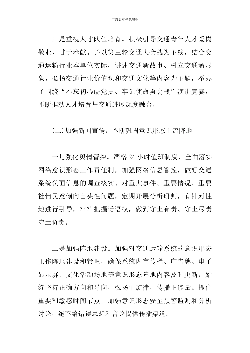 2024年上半年意识形态工作总结报告9篇_第3页