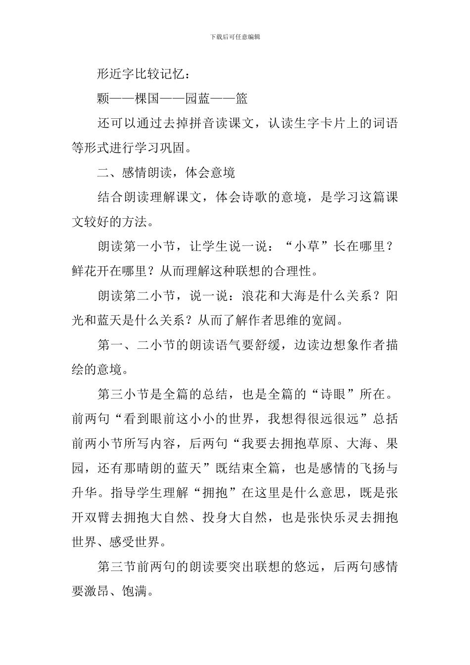 小学一年级语文《心里的世界》教案_第2页