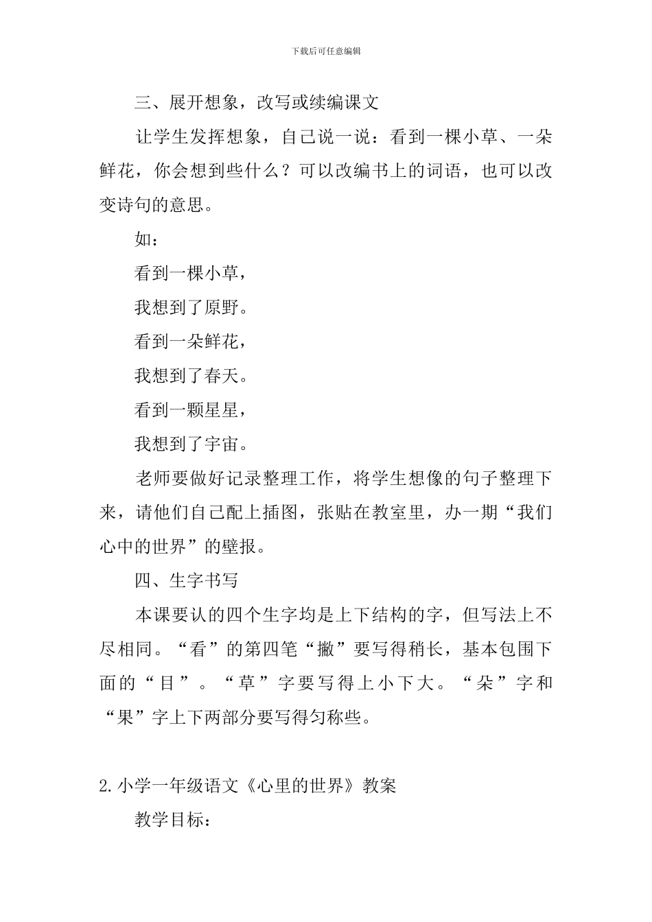 小学一年级语文《心里的世界》教案_第3页