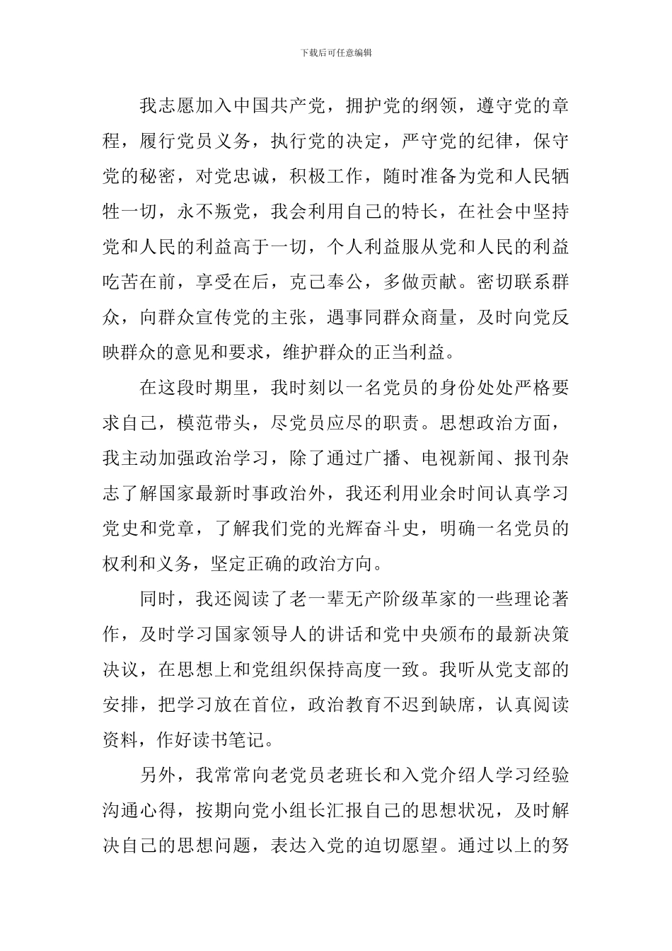 入党申请书3000字范文2024_第2页