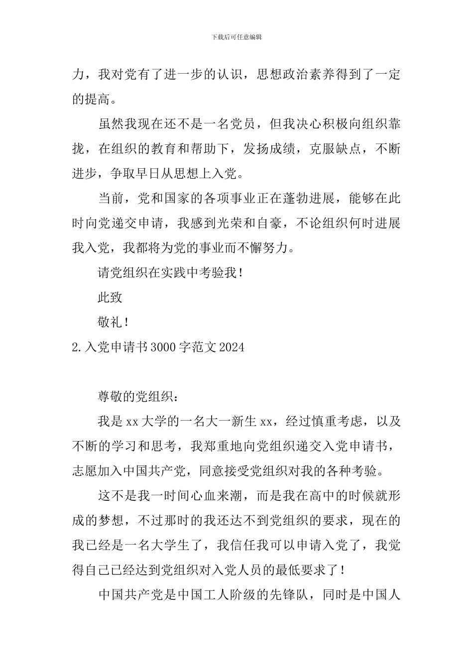入党申请书3000字范文2024_第3页