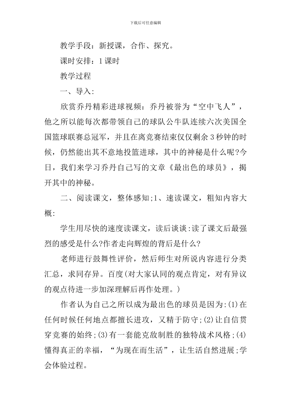 最出色的球员教学设计_第3页
