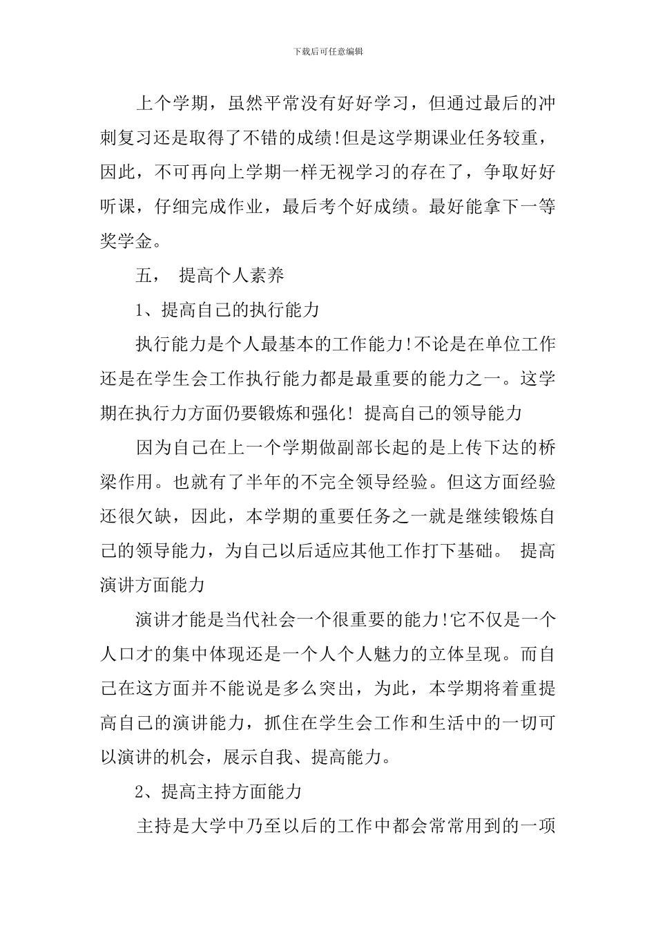 学生会个人计划新学期_第2页