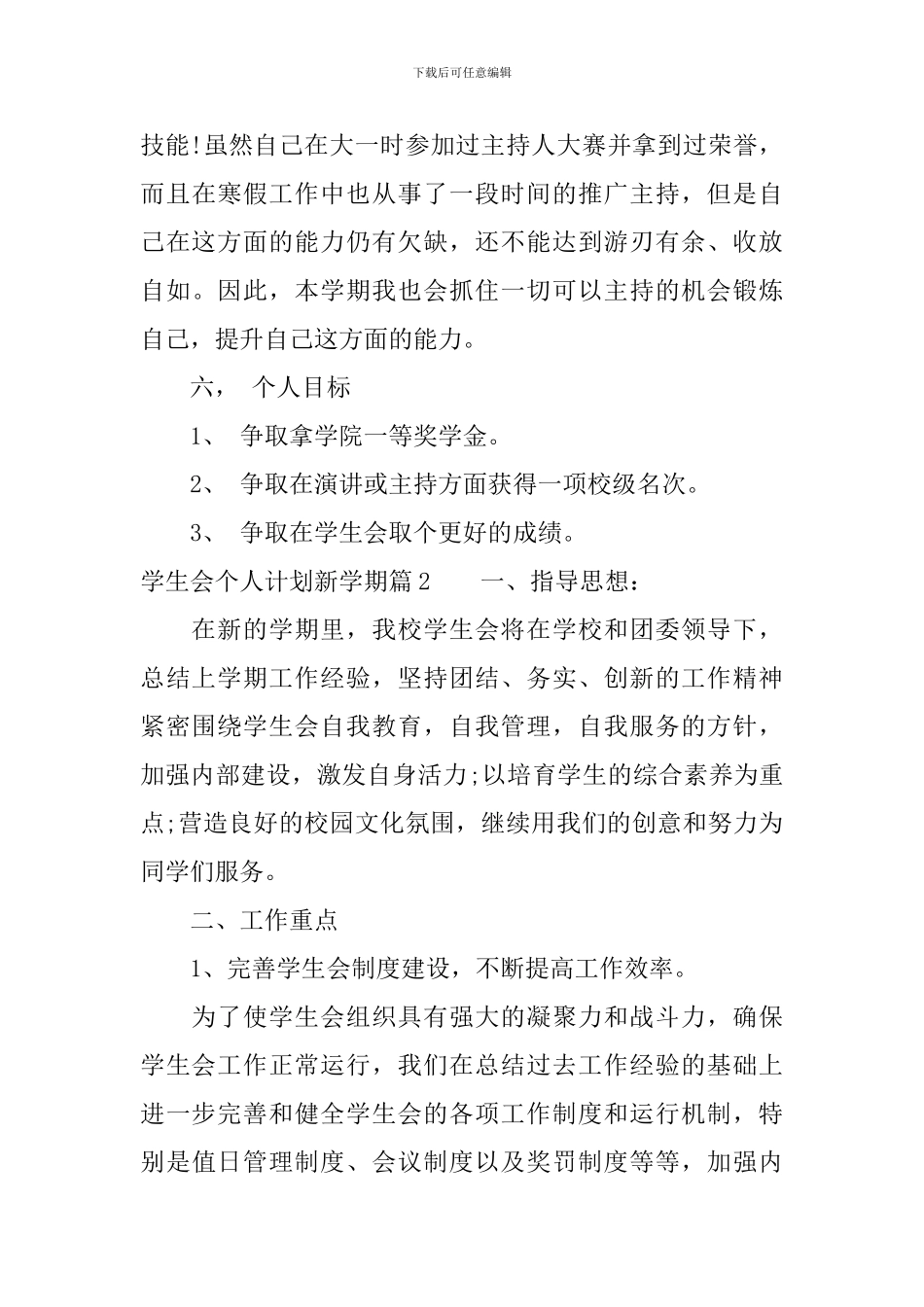 学生会个人计划新学期_第3页